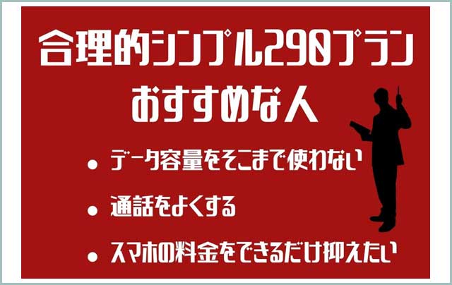 ライフup ニュース 日本通信sim 合理的シンプル290プラン 新登場 1gb月290円で利用可能です